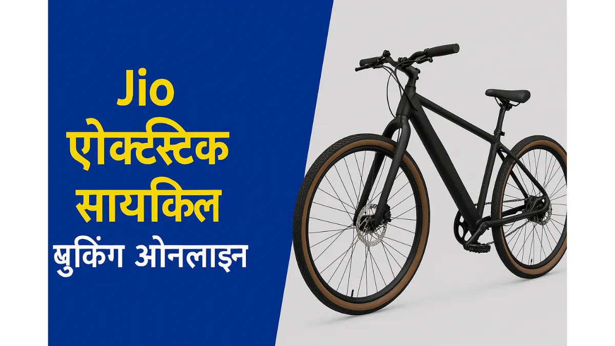 Jio Electric Cycle Booking