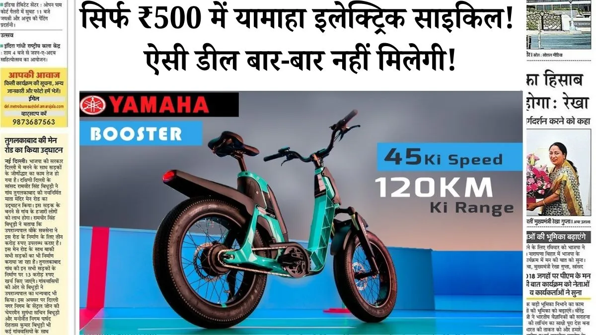 Yamaha Electric Cycle